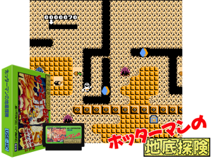 Hottaaman no Chitei Tanken (J) [T+Eng1.0_SixFeetUnder] Cover
